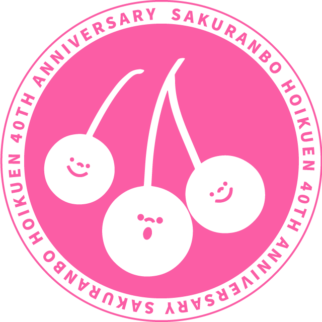 40周年記念事業限定カラー】さくらんぼTシャツ | さくらんぼ保育園40